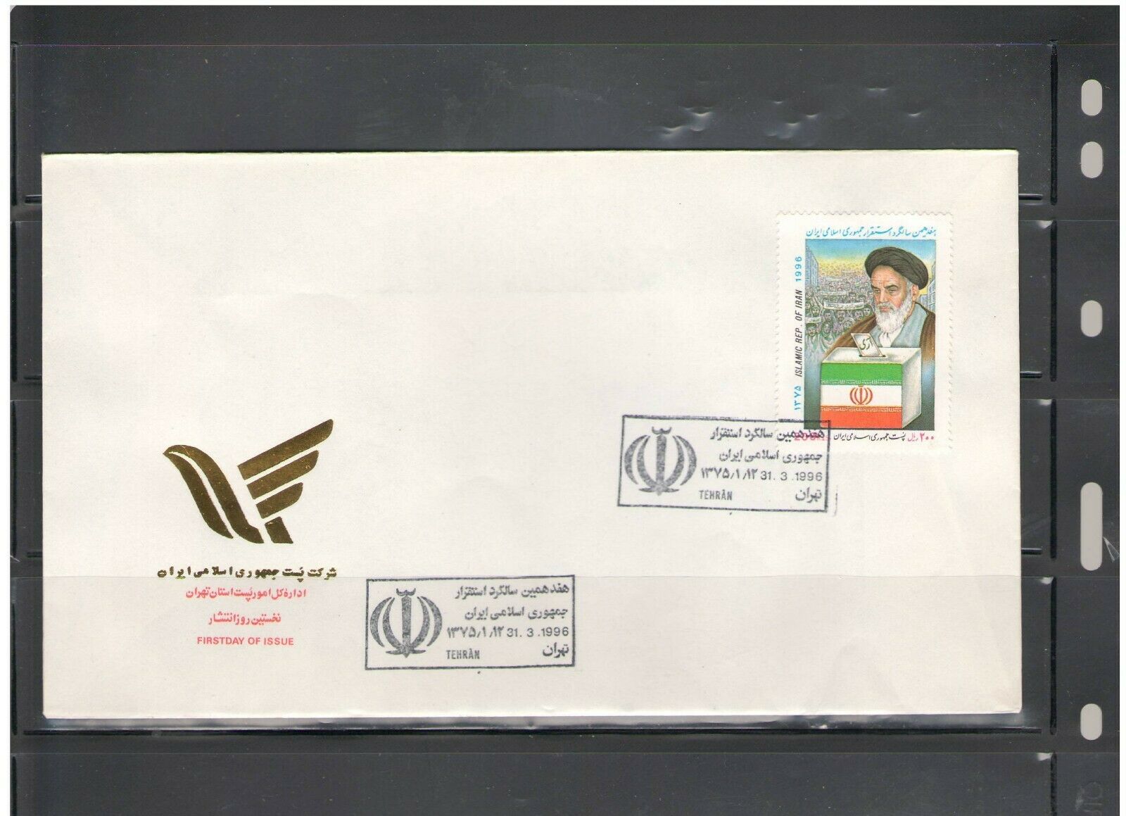 Middle East: # 143 /  ++  First Day Cover ++ Fine Used-offered As-is.